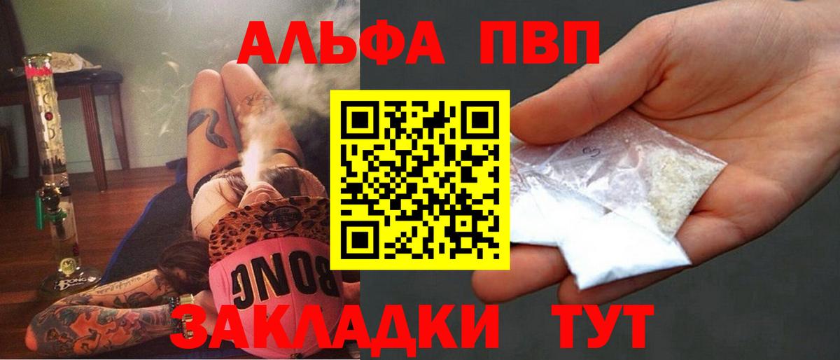 купить закладку  А ПВП СК  Альфа ПВП СК  Вход с VPN  Гусь-Хрустальный 