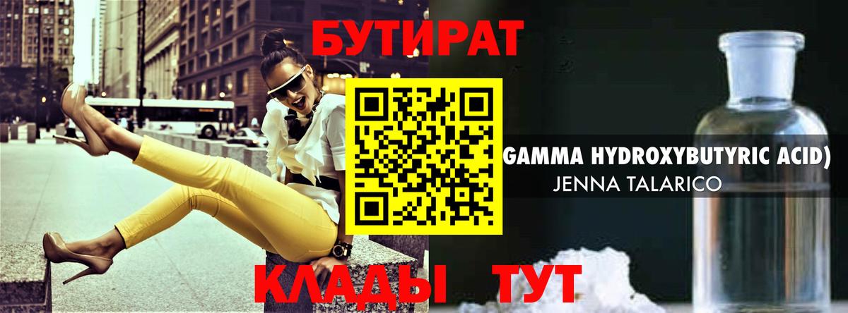 Бутират BDO  Вход с VPN  Гусь-Хрустальный 