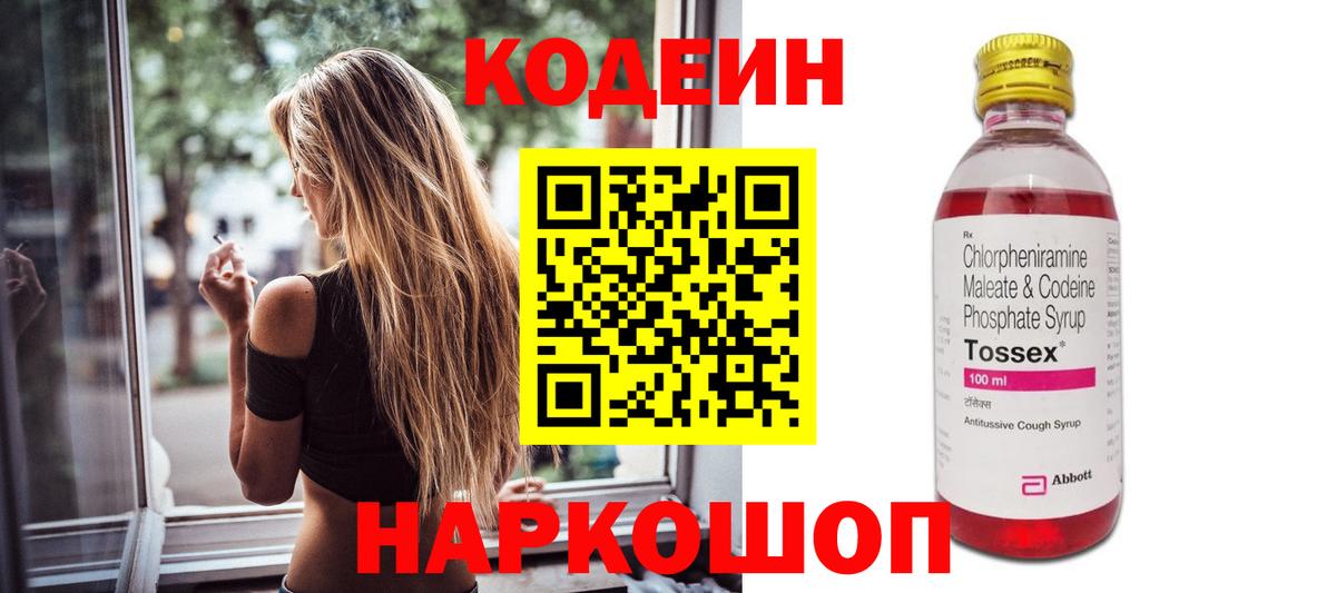 Кодеин Purple Drank  Вход с VPN  Гусь-Хрустальный  Кодеин Purple Drank 