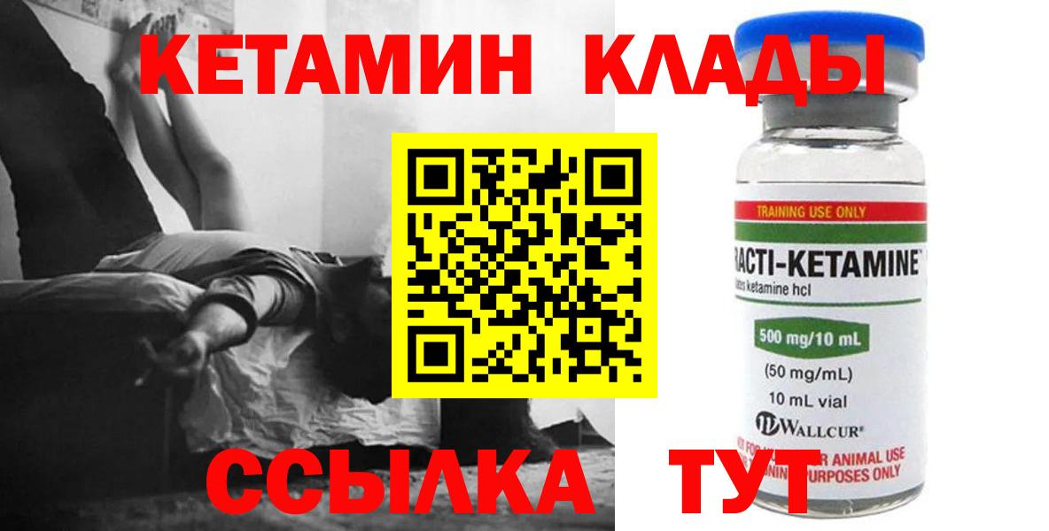 Гусь-Хрустальный  Кетамин VHQ  Вход с VPN 