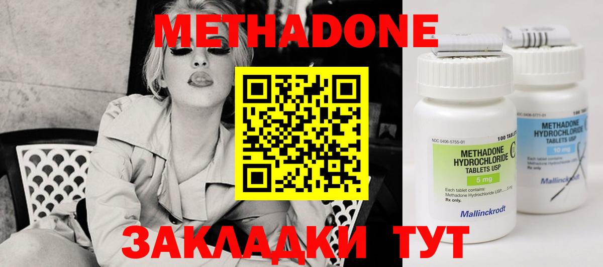 Гусь-Хрустальный  МЕТАДОН methadone  МЕТАДОН VHQ  Вход с VPN 